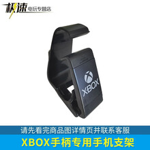 微软 新款XBOX手柄2020 Series X One S无线控制器 蓝牙二代精英 Xbox手柄专用手机支架