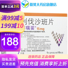 拜瑞妥 利伐沙班片 15mg*7片/盒 8盒装