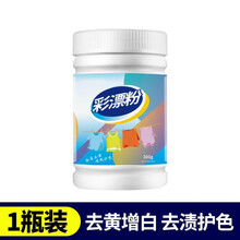 彩漂粉强力去黄增白漂白粉白色衣服还原漂白剂彩色衣服去污渍霉斑 1瓶彩漂粉（300g)