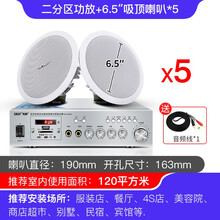 先科S1-8无线蓝牙天花板音响吸顶喇叭套装嵌入式有线音箱3D环绕重低音室内家用客厅餐厅壁挂商用广播 5个6.5寸普版+放大器