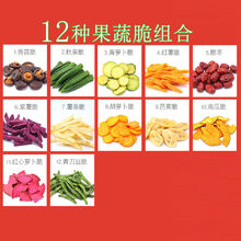 综合果蔬脆片混合装冻干水果干脱水蔬菜干秋葵脆儿童孕妇休闲零食 12种果蔬脆搭配250g