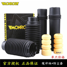 蒙诺减震器 万里路系列 适配上汽大众 上汽斯柯达 前减震器 后减震器 避震器 后减缓冲块+防尘套【单只】 02-10款POLO/晶锐