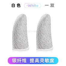 HKXA吃鸡手指套游戏手套防汗职业王者荣耀神器电竞防滑和平精英拇指套 【银纤维升级版】白色-1双
