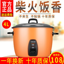 益博电饭锅大容量商用食堂饭店酒店老式煲粥煲汤-10-20-30-40人升带蒸笼不粘锅柴火饭大电饭煲 4L加厚不粘锅