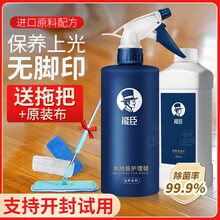 能臣地板护理蜡实木地板蜡保养清洁剂木质保养除痕迹翻新液体油精500ml