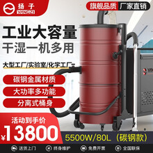 扬子（YANGZI）YZ-C8工业级吸尘器强力吸尘吸污工厂工业车间粉尘大型除尘机 YZ-C8 550/100 商用款