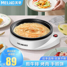 美菱（MeiLing）多功能电煎锅 多用途锅煎蛋器煎牛排手抓饼电火锅电烤锅电蒸锅家用电煎锅迷你不粘锅 迷你煎锅（不带盖）