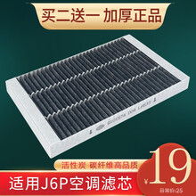 适用j6p空调滤芯解放小j6l空调滤清器碳纤维活性炭原厂配件一汽j6