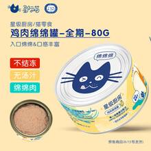 星际喵/星级厨房猫罐头80g猫咪零食幼猫孕期成猫罐头金枪鱼鸡肉鸭肉鲭鱼绵绵罐 成猫鸡肉*6