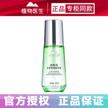 植物医生 滇青瓜舒润精华液补水保湿男女
