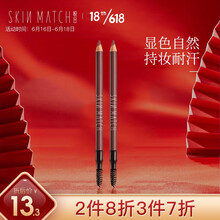 极密(SKINMATCH)妙笔生辉经典眉笔 防水防汗 自然持久 不脱妆 双头眉笔 眉刷 1.3g(深棕色)