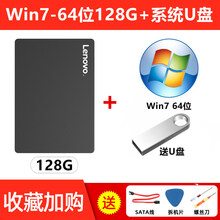 【旗舰新品】Lenovo联想SATA3固态硬盘2.5英吋240G预装带256GB升级台式主机一体 Win7-64位128G+U盘