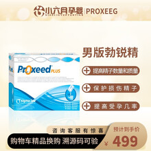 【包税】勃锐精Proxeed增效版女男博瑞精试管备孕提高精子质量与活力少精弱精不液化改善女性卵巢 【男版-半月量】勃瑞精增效版1盒
