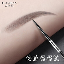 火烈鸟眉笔细笔芯不易脱色细头硬质芯根根分明自然新手眉笔 （单支小三角）04#亚棕