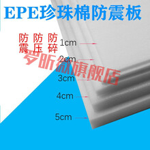 珍珠棉板材epe防震缓冲填充打包定做汽泡沫垫泡沫板快递包装泡沫白色 #30