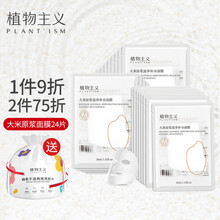 京东超市	
植物主义孕妇面膜孕期护肤品纯补水深层天然保湿产后哺乳孕期怀孕期适用