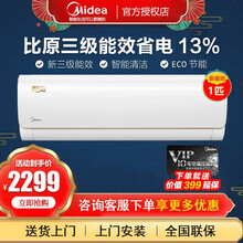 美的（Midea）空调大1匹/1.5匹 新能效变频冷暖壁挂式家用空调挂机 智能家电 KFR-26GW/N8MJA3 大1匹新三级变频