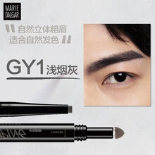 玛丽黛佳（MARIE DALGAR） 眉笔双头防水防汗持久初学者一字眉笔 塑形双效画眉笔GY1#浅烟灰