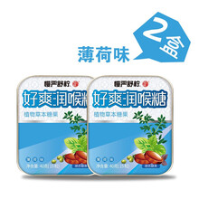 慢严舒柠好爽润喉糖搭配润嗓子植物草本糖果薄荷含胖大海 （MINT）老师润喉片含片 薄荷味40g*2盒