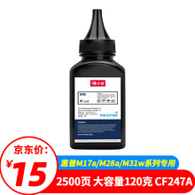 才进适用惠普M30a碳粉M30w CF247A墨粉HP47a M17w M16 M15w M15a M28a M29a M31w激光通用CF244A 248 44a 48a