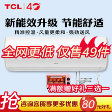 TCL空调大1匹 1.5匹   空调挂机 快速制冷制热 大风量 静音 壁挂式空调卧室空调挂机 大1匹单冷