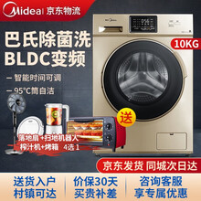 美的洗衣机 10公斤变频洗烘一体机 滚筒洗衣机全自动带烘干 家用静音巴氏除菌洗祛味空气洗 大容量 摩卡金滚筒洗脱一体【不带烘干】