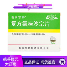 鲁南 复方氯唑沙宗片 12片*2板 急性骨骼肌损失 2盒