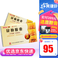 陈李济 昆仙胶囊 0.3g*12粒/盒 12盒装【均价95/盒