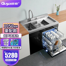 顾家（Gujia） 集成水槽洗碗机一体家用全自动消毒烘干消毒柜304不锈钢水槽厨房嵌入式洗碗机 1050豪配款+超声波清洗
