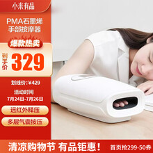 小米有品 PMA石墨烯手部按摩器按摩仪 手腕按摩器 鼠标手关节热敷电动气囊按压揉捏热敷按摩 白色