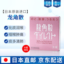 日本原装进口龙角散保护喉咙嗓子化掉痰润喉糖清咽利喉 20粒/盒 水蜜桃味粉末 16包/盒