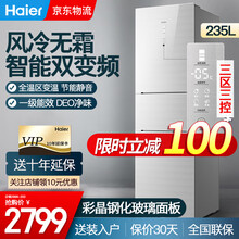海尔（Haier）冰箱风冷无霜智能双变频节能静音干湿分储家用三门小电冰箱一级能效升 BCD-235WFCI