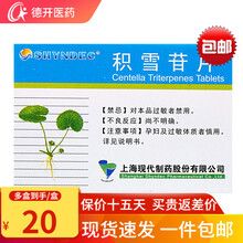 SHYNDEC 积雪苷片 6mg*100片*1瓶/盒 3盒装