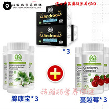 伊美臣PCW美国进口锯棕榈胶囊番茄红素原液南瓜籽油夜尿多男士保健品 腺康宝*3+肾*3+蔓越莓*3