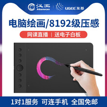 汉王友基数位板手绘板可连接手机电脑绘画板老师网课微课直播教学授课手写板950 UG950 31.5x22cm