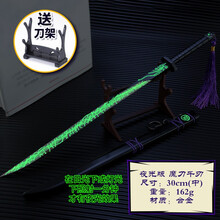 魔刀千刃模型刺客伍六七大号金属磨刀567木手办儿童玩具1一米 30CM魔刀千刃夜光版(合金材质) 刀身夜光
