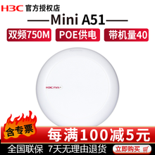 新华三（H3C） Mini商用 家用企业级无线吸顶AP面板 无线WiFi接入点 POE/DC供电 Mini A51 750M 双频千兆无线吸顶AP