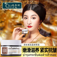 【买一寄二】QDQ类蛇毒肽晶致眼霜30g保湿滋养呵护紧实眼周改善细纹眼霜纯奈田DMDN 【两盒】QDQ类蛇毒肽晶致眼霜30g