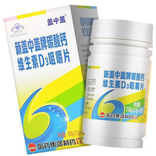 哈药 新盖中盖牌碳酸钙维生素D3咀嚼片75.6g(2.1g*36s）补钙 1盒