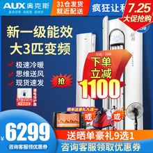 奥克斯2匹3匹一级能效变频冷暖新能效智能空调立式倾城立柜式客厅空调柜机 3匹：适用32-48㎡