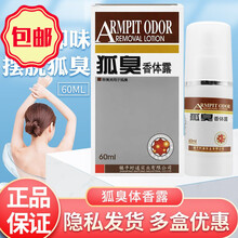 时通 香体露除臭液60ml 腋臭喷雾剂液露 男女腋臭汗臭净味水香体露 1瓶【早晚各喷1次】