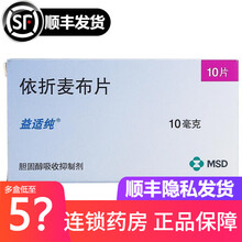 益适纯 依折麦布片 10mg*10片/盒 用于原发性高胆固醇血症 3盒装