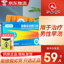 艾时达 盐酸达泊西汀片 30mg*3片/盒 1盒装