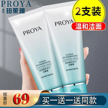 珀莱雅氨基酸洗面奶女男士控油洁面乳面部温和去黑头角质深层清洁泡沫洗脸皂烟酰胺洁面膏套装礼盒 氨基酸净润洁面乳【买1支 送1支 共2支】