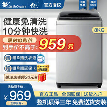 小天鹅(LittleSwan)8公斤波轮洗衣机全自动 家用大容量 快洗自编程 健康免清洗 品质电机 8KG波轮【健康免清洗丨黑色透明面板】