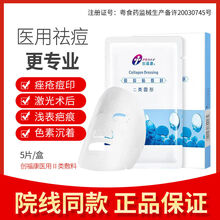 创福康胶原贴敷料修复淡化痘印修护痤疮疤痕护理 创福康蓝色一盒【5片/盒】