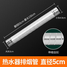 燃气热水器排烟管铝合金加长弯头强排直排不锈钢煤气伸缩软管配件 (5CM)排烟管 伸缩范围0.65-1.5米 送2