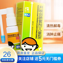 三力 开喉剑喷雾剂(儿童型) 20ml*1瓶 咽炎 扁桃体炎 口腔炎 急慢性咽喉炎 1盒装