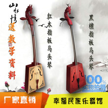 红木/指板马头琴  演奏级马头琴 内蒙古民族乐器 红木指板马头琴(面板原色款)