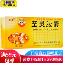 至灵 至灵胶囊0.25g*60粒 补肺益肾肺肾两虚所致咳喘浮肿各类肾病慢性支气管哮喘慢性肝炎 1盒装